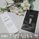 강남셀바이오뱅크 | 병풀줄기세포 브래비티 더마 스템셀 딥 글로우팩 사용후기