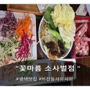 꽃마름평택소사벌점 이미지