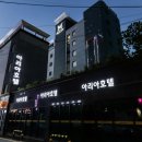 서산호텔아리아