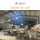 라움에스알 | 라움에스알 매장 쇼룸 방문 식탁 구입 후기