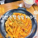 랑랑 | 부평 로제마라샹궈 맛집 추천]크림새우랑 찰떡 꾸덕 로제마라샹궈 맛집 랑랑마라탕 부평본점 내돈내산후기🍜