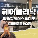 서연헤어플러스