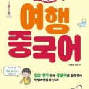 여행중국어 이미지