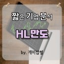 에이치엘홀딩스(주) 네이버블로그