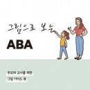 ABA부모회