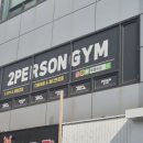 리치펄슨 | 망포 헬스장 추천 망포역 개인 1:1 PT 전문 피트니스센터 투펄슨짐 다녀온 후기