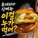 롯데리아 하와이안 모짜렐라 버거 후기｜파인애플 버거의 반전