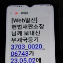 헌재소장님..헌재 재판관님에게 보낸 '대구검찰청'직권남용..서류..누군가? 빼돌린것 같습니다. 이미지