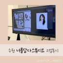너를담다