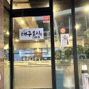 성남동 성당앞 | [경기 성남시] 대구요리 전문점: 진짜로 대구요리 전문,,