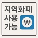 송가네한분식 | 천안 중앙시장 민생지원금 사용 후기 / 천안 지역화폐 사용처
