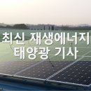 반도체 특화단지 RE100 실현 가능한 광주 전남이 강점 기사 이미지