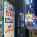 이순신참치