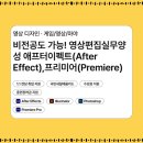 쉽게 배우는 영상편집 | 시흥영상편집학원 비전공자도 쉽게 시작하는 영상편집 수강후기