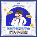전인구 경제연구소 ETF, 주식 특강 후기 화성시 인생설계학교 2회차