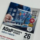 예스광고기획 - 평택시 서동대로 1122 | 비전공자 직장인 ADsP 독학, 이기적 ADsP 교재 추천