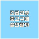 자유시장B-2 | 긴급리뷰 삼성 게이밍북 NT371B5J 중고 구매 솔직 후기 아직 쓸만할까
