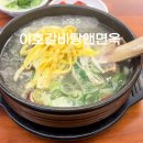 엠티브이1로163번길 | 남양주 다산 맛집 이호갈비탕앤면옥｜다산 갈비탕 진하고 푸짐한 후기