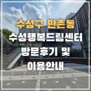 행복드림부동산중개 | 대구 수성구 만촌3동 수성행복드림센터 방문후기, 만촌책문화센터도서관, 수영장, 헬스장 이용안내