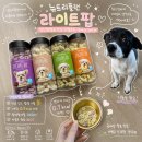 강아지 저칼로리 간식 추천! 동원 뉴트리플랜 라이트팝 후기｜강진 햅쌀로 만든 강아지 트릿, 다이어트...