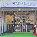 빵댕이넷 네이버블로그