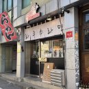 씨유 평택합정주공점 | 평택 매운 라멘과 교자 맛집 | 평택역 근처 혼밥하기 좋은 라쿠라멘 후기