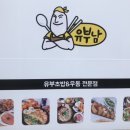 유부남(논현점)