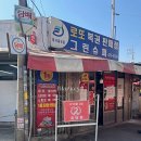 강동구 로또 명당 그린슈퍼 1등 2등 배출점 당첨 후기 및 위치 정보