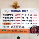 범바위식당 이미지