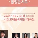 서귀포시청소년오케스트라 힐링콘서트 이미지
