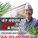 백궁자연산활어회전문 | 대구 장기동 맛집 본리동 횟집 활어회 술집의 끝판왕 자연산회