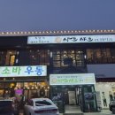 샤브샤브 인 헤이리 이미지