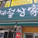 고흥계절쌈가 이미지