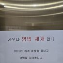 백만암반수사우나 이미지