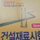 춘천기계공업고등학교 | ■ 2017년 2회 건설재료시험기사 필기시험 후기 (2017.5.7)