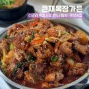 큰재목장가든 이미지