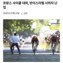 213_240721_Tour de France fuss 이미지