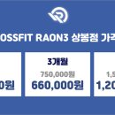 크로스핏 라온3 이미지