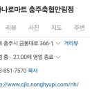 축협하나로마트안림점 이미지