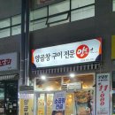 나래곱창 이미지