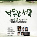 대구시립국악단 156회정기연주회 ＜낙동강 서곡＞ 이미지