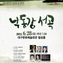 시립국악단 정기연주회 이미지