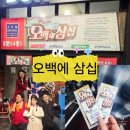 연인과 대학로에서 즐긴 코믹연극, 오백에삼십 아트리컴퍼니 후기