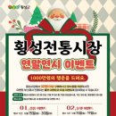 횡성 전통시장 이미지