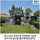 성주이씨 열녀문 이미지