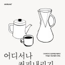 어디커피 이미지