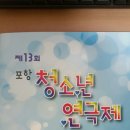 포항청소년연극제 네이버블로그