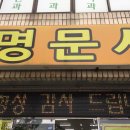 명문서적