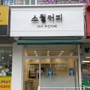 삼익소월아파트(상가) 이미지