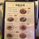 11650-5-50-12 | 족황상제 잠원본점 12년을 지켜온 반포 족발 맛집 잠원동맛집 고속터미널맛집 족발배달맛집 메뉴, 가격...